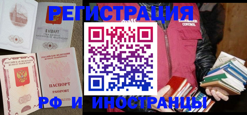 прописка в Ефремове