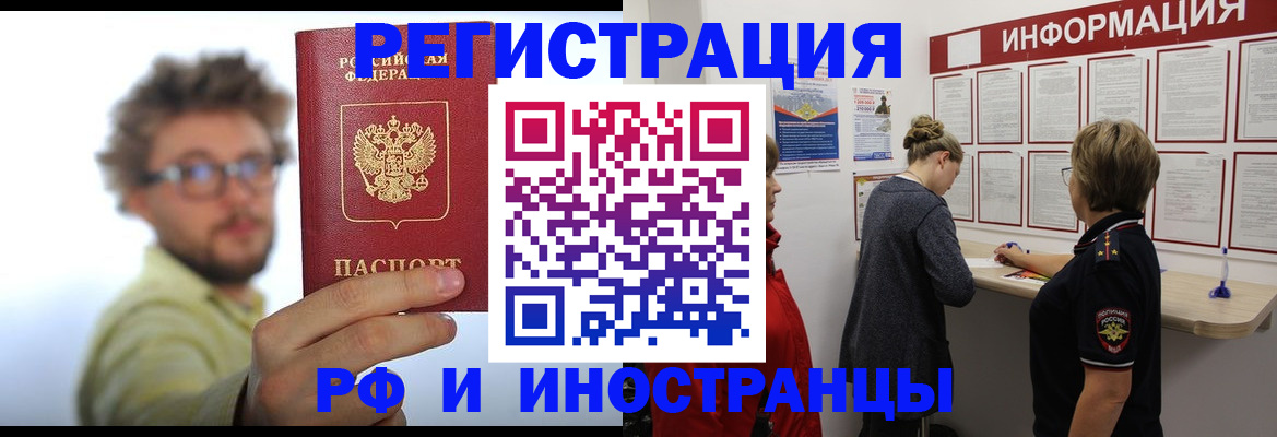 прописка для работы в Ефремове