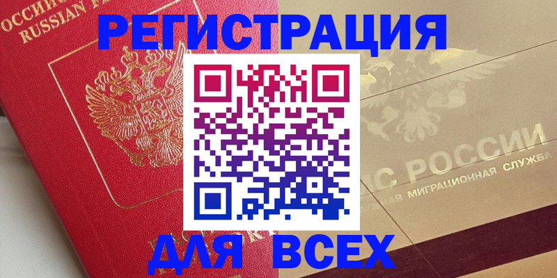 прописка ребенка в Ефремове