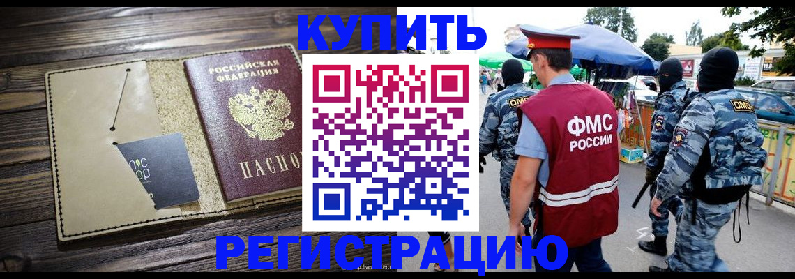 прописка штамп в Ефремове